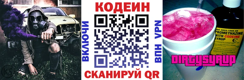 где найти   Сусуман  Кодеин напиток Lean (лин) 